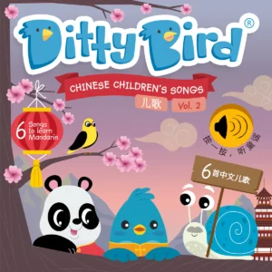 DITTY BIRD:中文儿歌 CHINESE CHILDREN'S SONGS IN MANDARIN VOL. 2