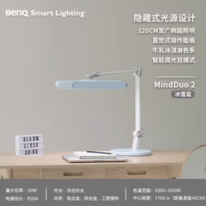 【悉尼品方直发】【BenQ明基】MindDuo2 护眼灯儿童书桌床头阅读新款学习护眼全光谱台灯