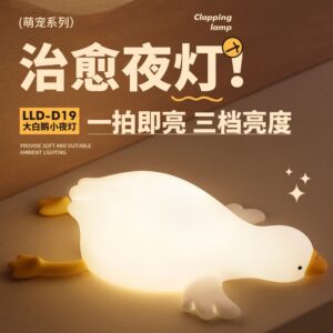 硅胶感应拍拍灯哺乳灯