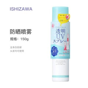 石泽研究所透明防晒喷雾 儿童孕妇敏感肌全身可用