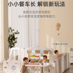 <曼龙>儿童餐车游戏围栏-婴儿室内宝宝爬行地上防护栅栏幼儿家用
